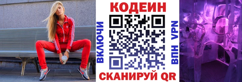 Codein напиток Lean (лин)  где купить   кракен tor  Певек 